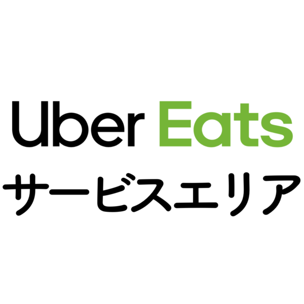 サービスエリア