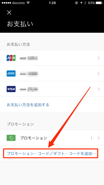 タクシー・ハイヤー配車のUberの使い方・乗車方法！プロモーション 