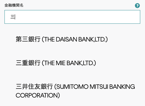 三菱 東京 ufj 銀行 金融 機関 コード