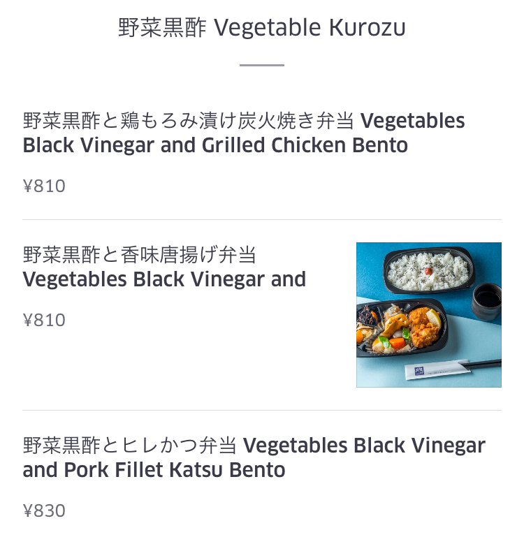 野菜黒酢