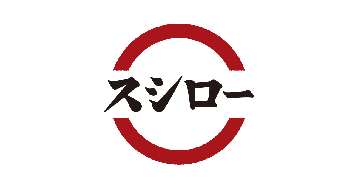 スシロー
