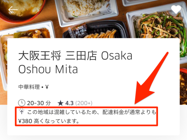 Uber Eats、混雑時は追加の配送手数料がかかるように  Uber Eats 