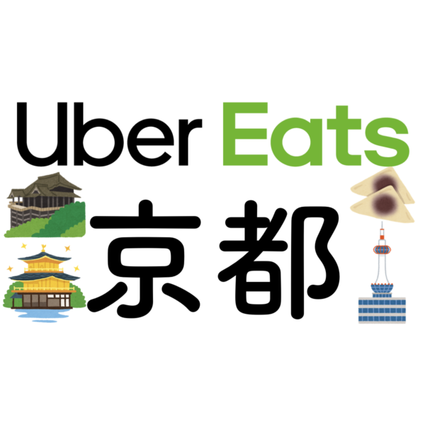 ウーバーイーツ京都のエリア・配送手数料・仕事への登録方法を紹介 