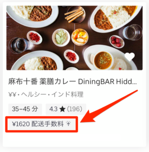 ウーバーイーツの配送手数料は50円から？近いお店ほど安くできる 