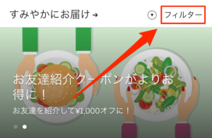 ウーバーイーツの配送手数料は50円から？近いお店ほど安くできる 