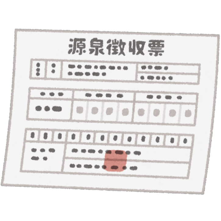 ウーバー イーツ 源泉 徴収 票