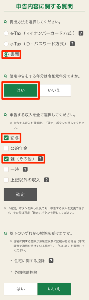 ウーバーイーツの確定申告を自分でやる！副業の税金・書き方を解説 