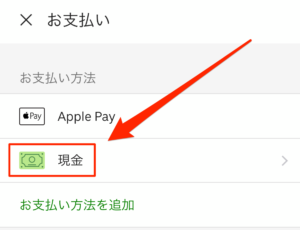 ついにPayPayに対応！支払い方法はクレジットカード・現金・ApplePay 