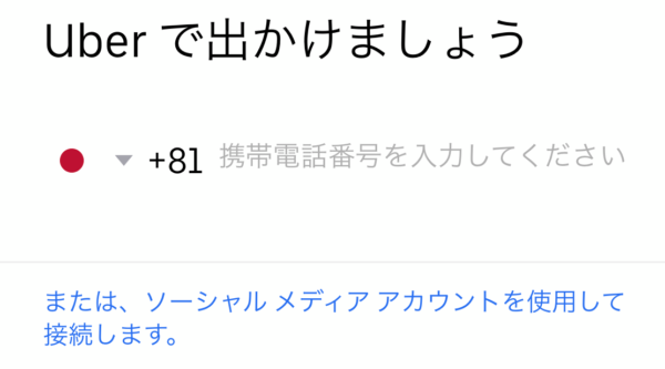 ウーバーイーツの注文方法・注文の流れを解説。招待コードやQu0026Aも 