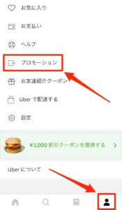 5月3日更新！ウーバーイーツの招待コードと2回目以降のクーポン！配達 