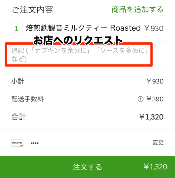 ウーバーイーツの注文方法・注文の流れを解説。招待コードやQu0026Aも 