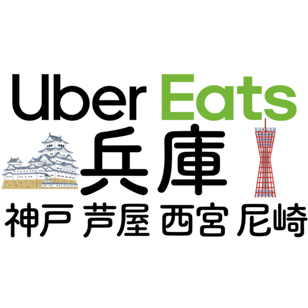 区 北 ウーバー イーツ 神戸 市
