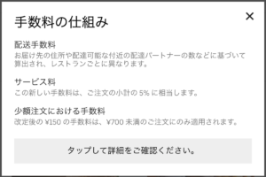 ウーバーイーツの配送手数料は50円から？近いお店ほど安くできる 